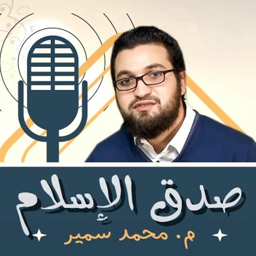 مقدمة أدلة صدق الإسلام
